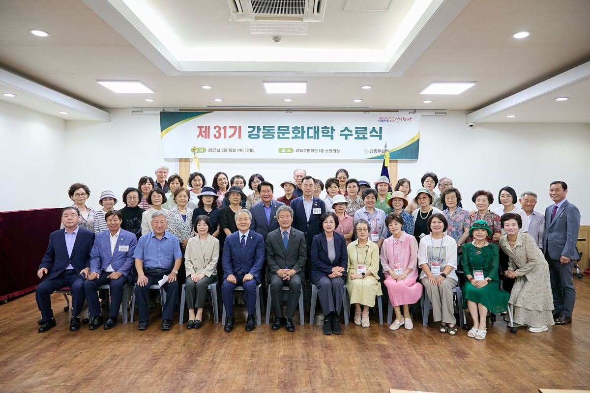 제31기 강동문화대학 수료식