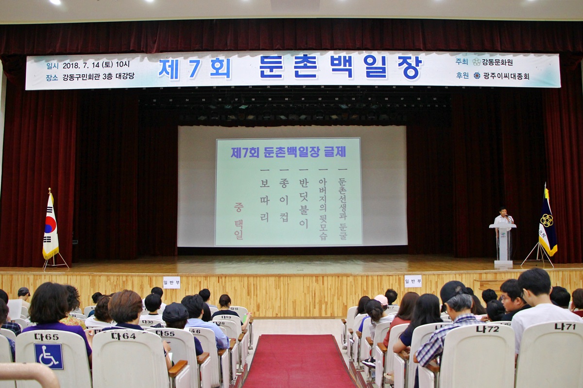 제7회 둔촌백일장 개최(2018.07.14)