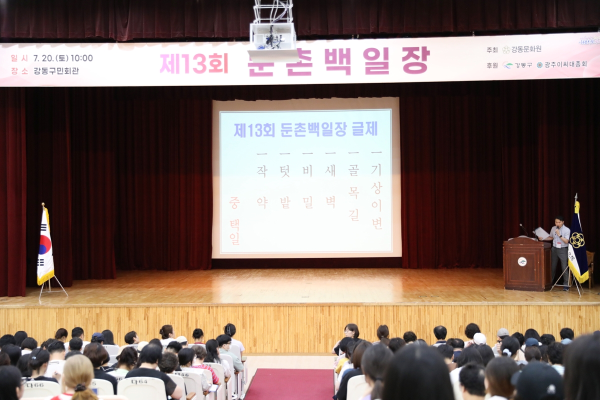 제13회 둔촌백일장