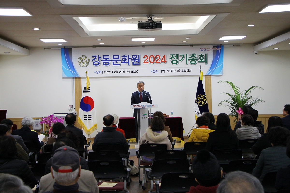 2024 강동문화원 정기총회