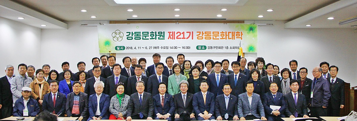 제21기 강동문화대학 개강식