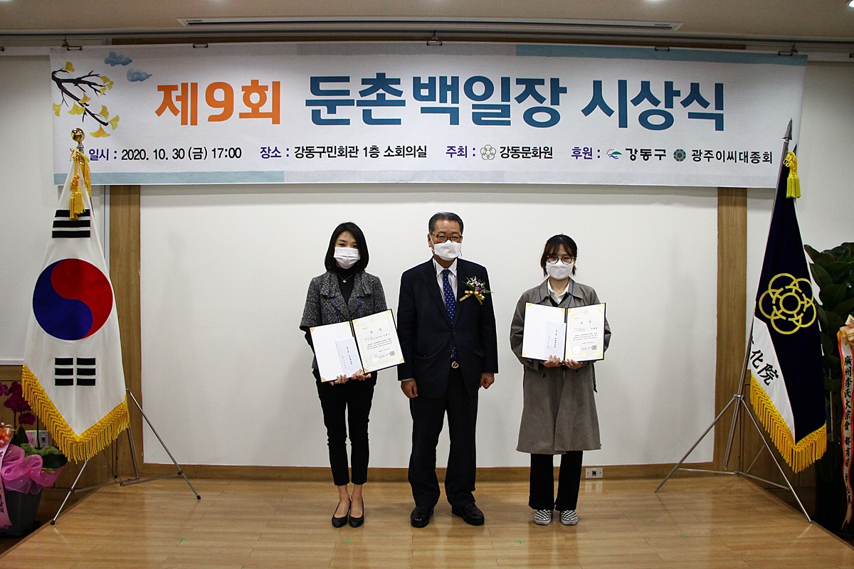 제9회 둔촌백일장 시상식 (2020.10.30)