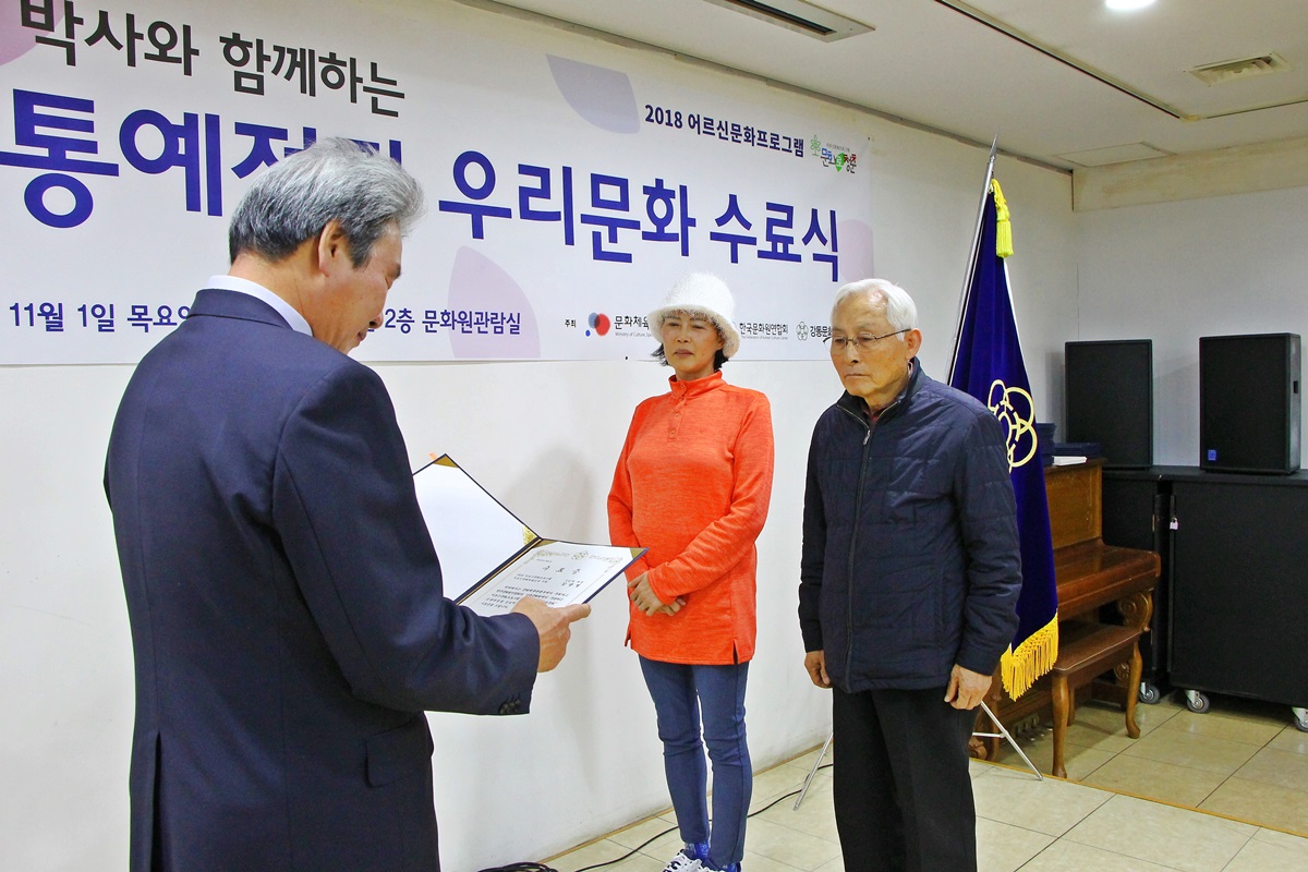 2018 어르신문화프로그램 수료식
