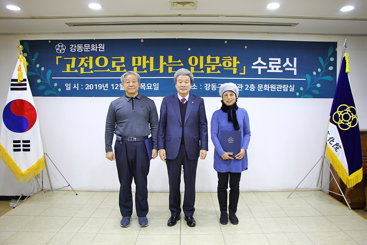 고전으로 만나는 인문학 수료식 (12.09)