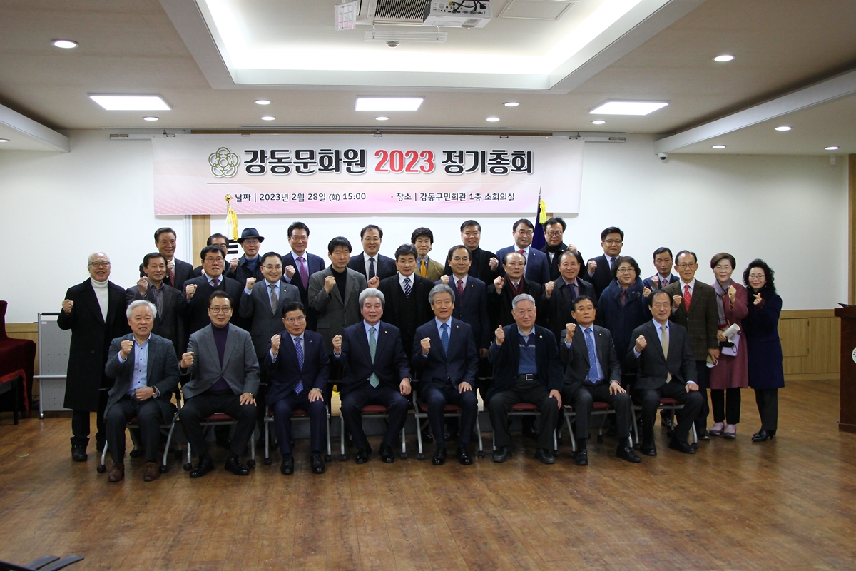 2023 강동문화원 정기총회 (02.28)