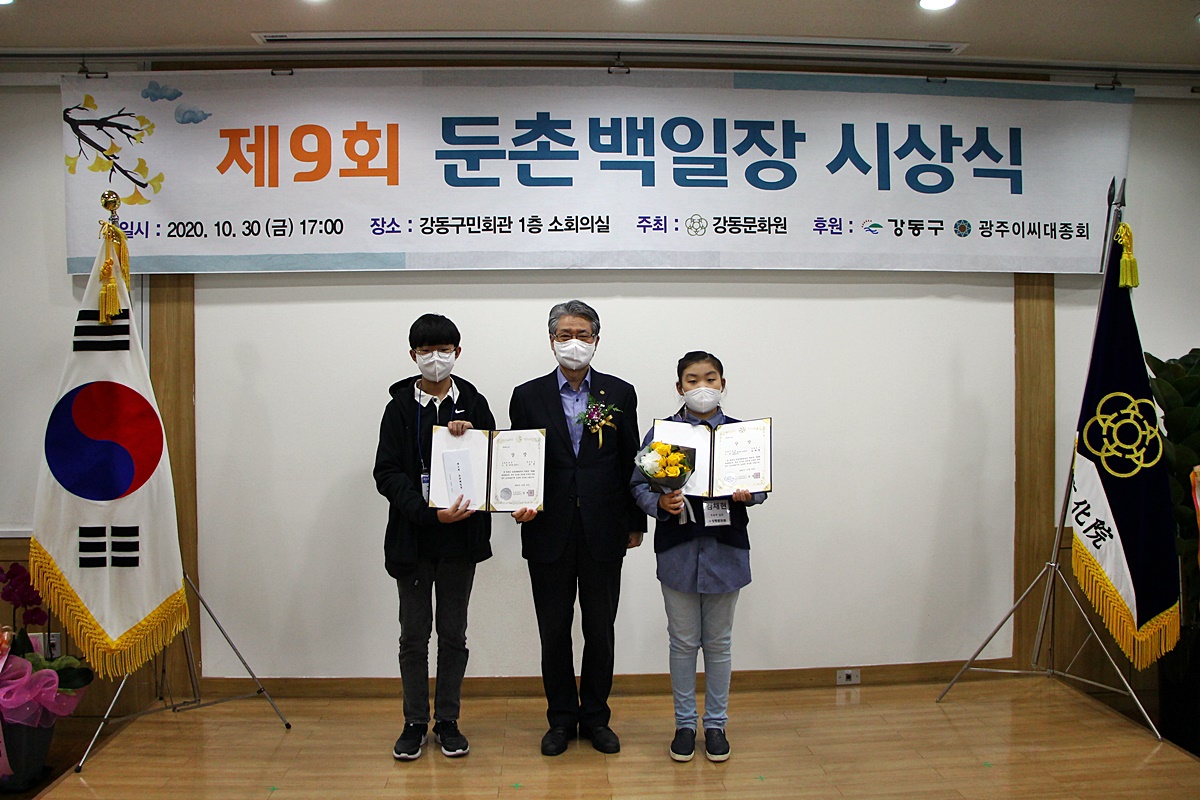 제9회 둔촌백일장 시상식 (2020.10.30)