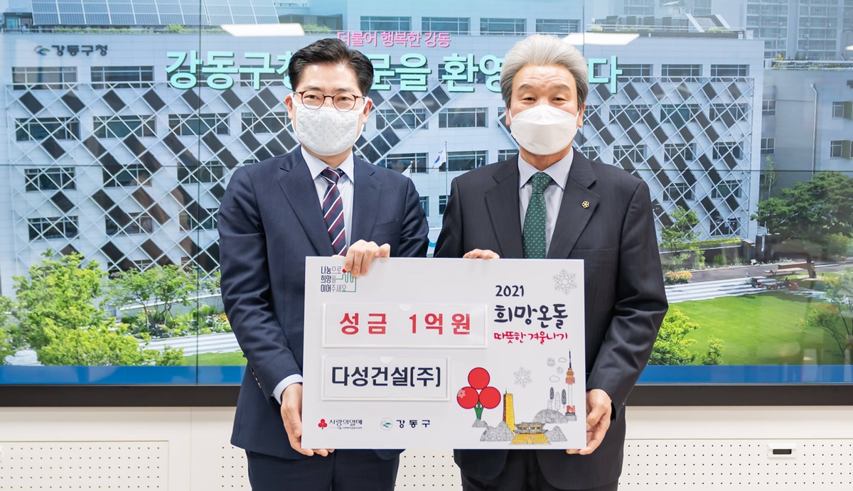 ‘2021 희망온돌 따뜻한 겨울나기’ 성금 전달식