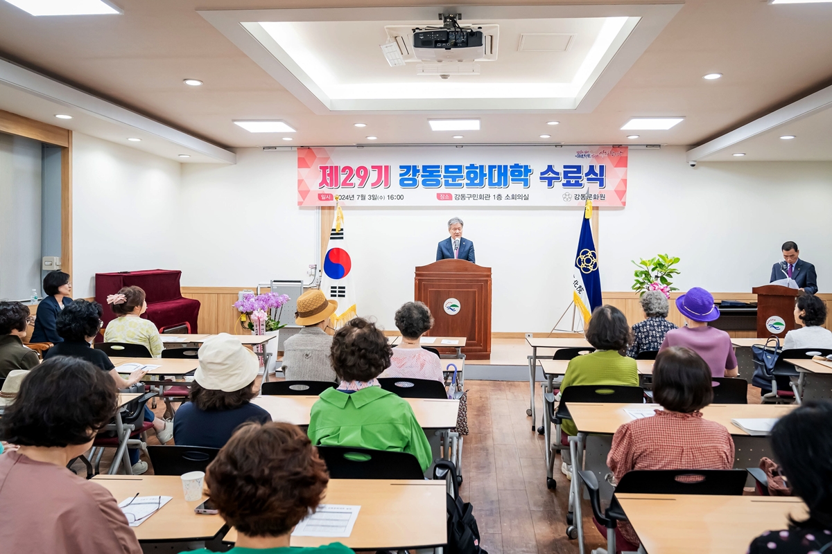 제29기 강동문화대학 수료식