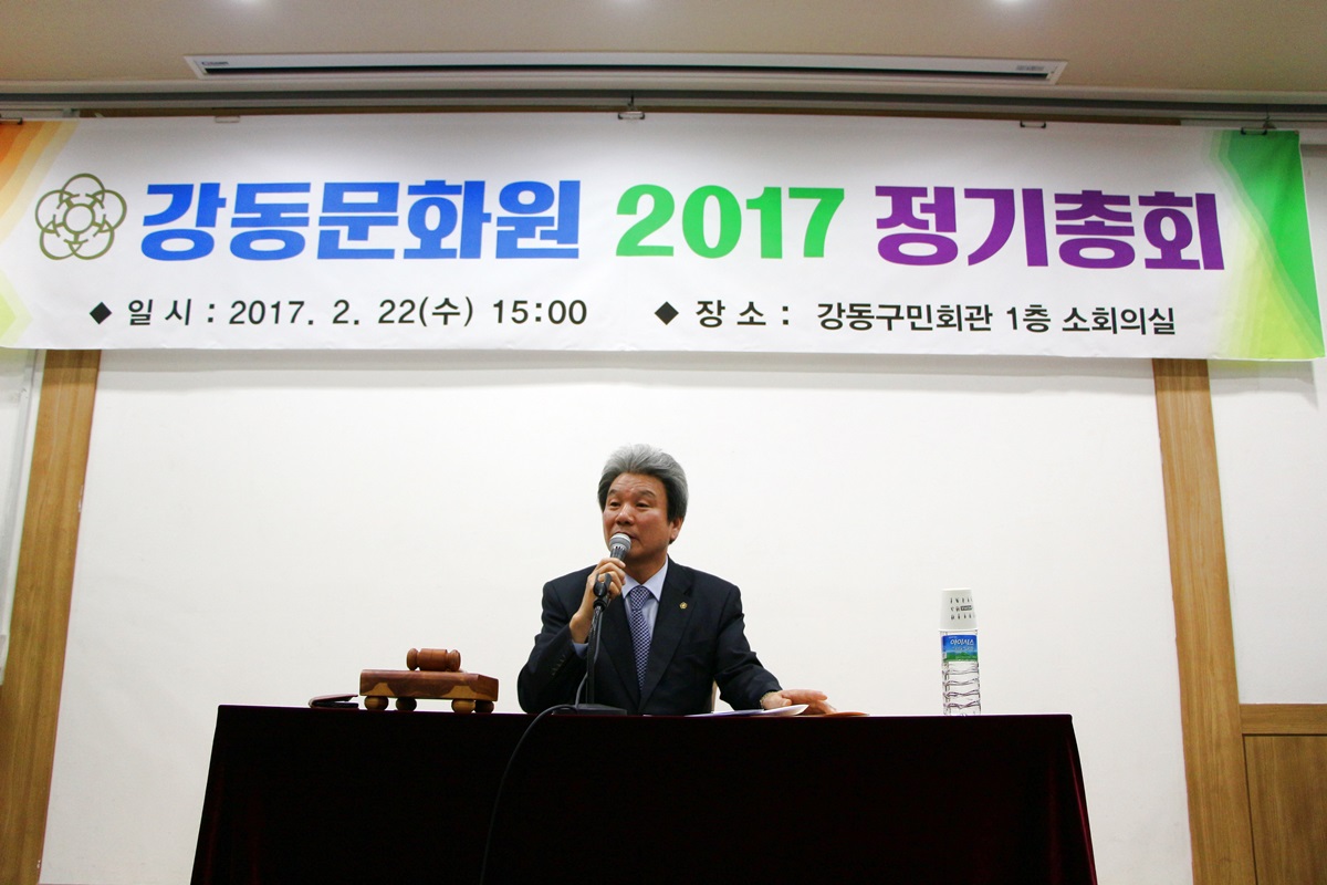2017년 강동문화원 정기총회