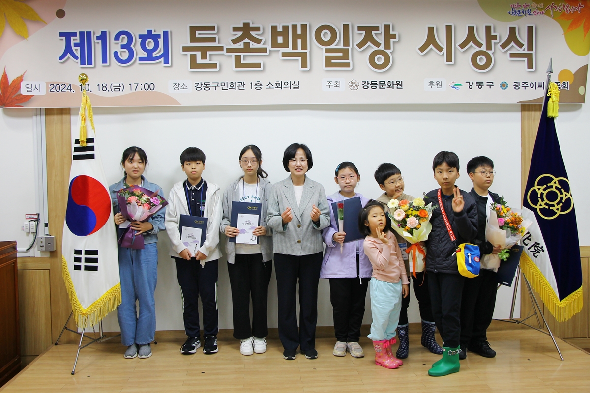 제13회 둔촌백일장 시상식