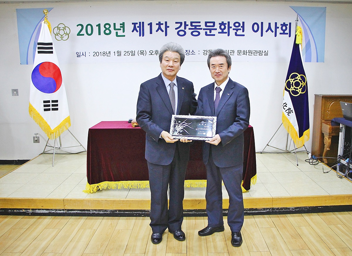 2018년 제1차 강동문화원 이사회
