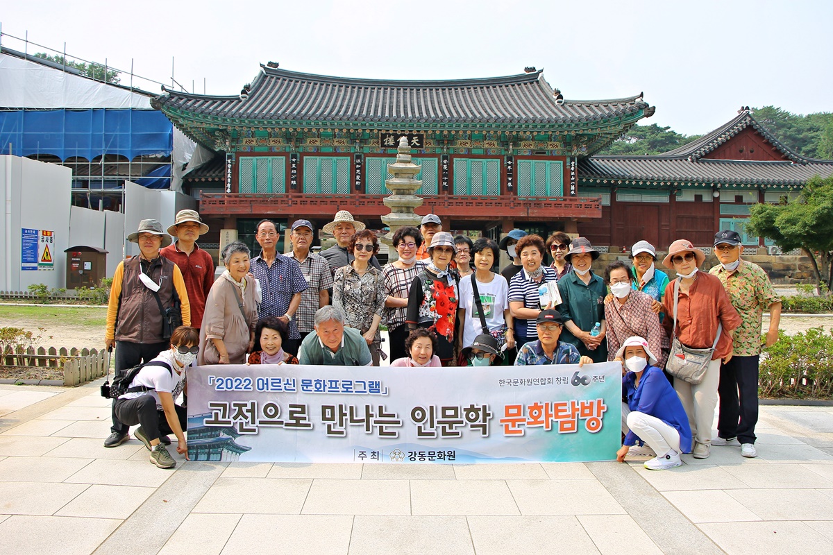 고전으로 만나는 인문학 문화탐방 (07.05)