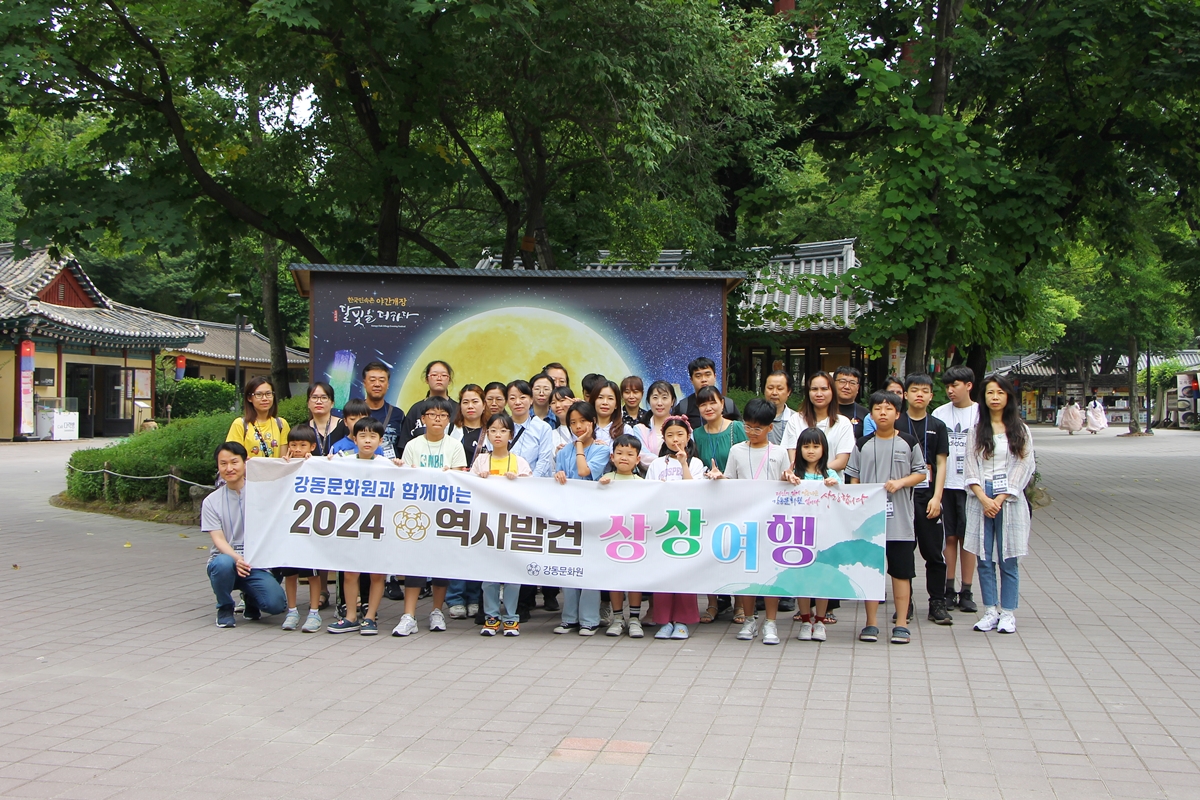 2024 상반기 역사발견 상상여행