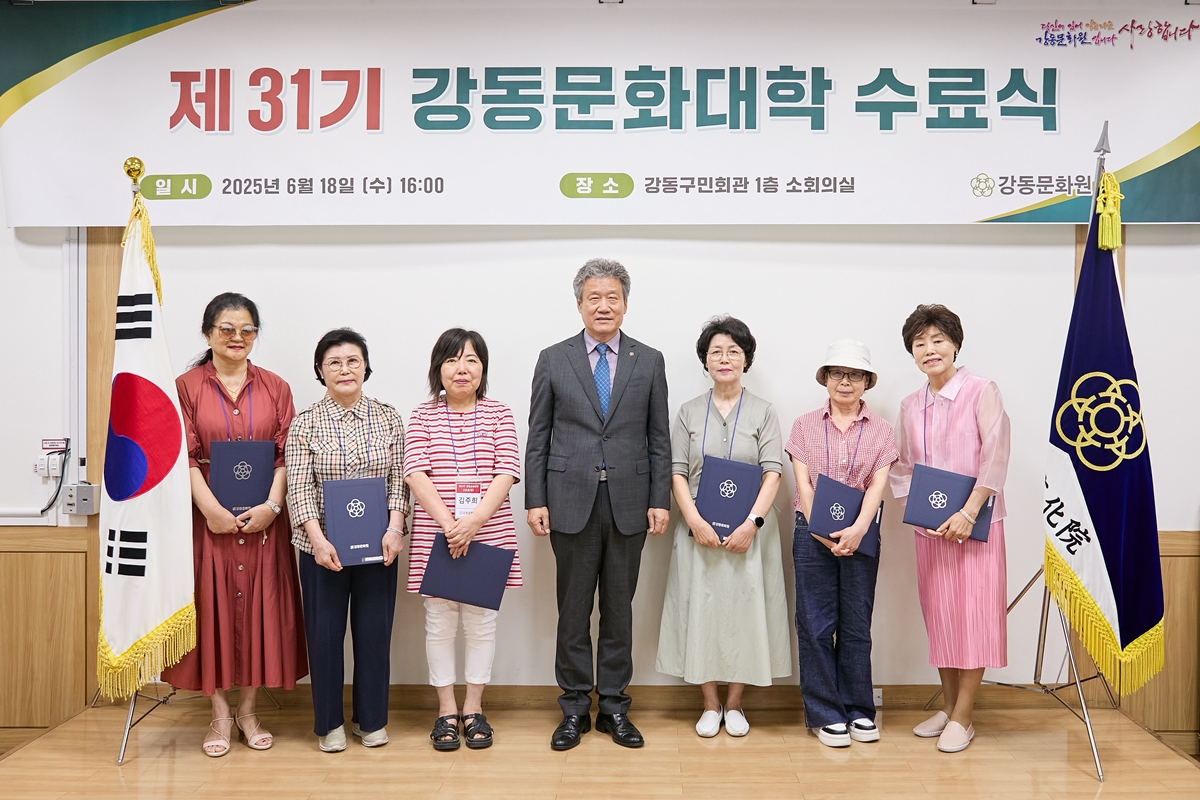 제31기 강동문화대학 수료식