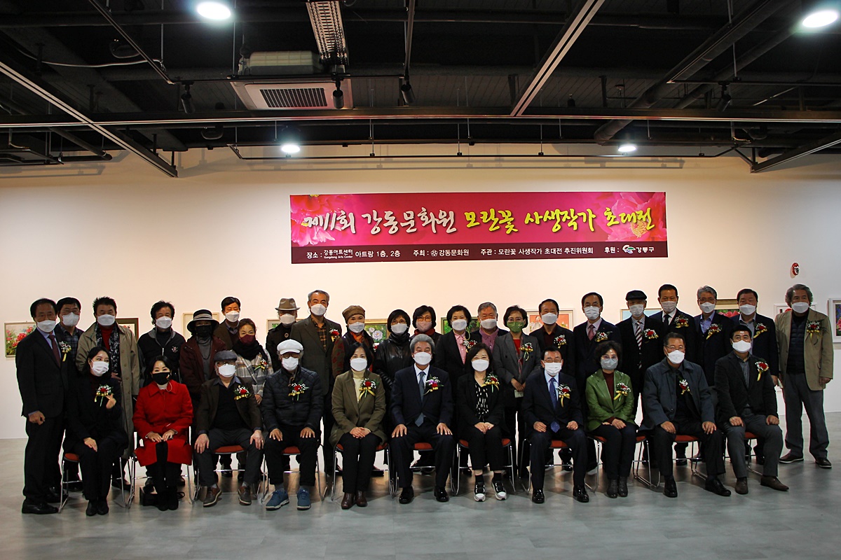 제11회 모란꽃 사생작가 초대전 개막식 (2021. 11. 12)
