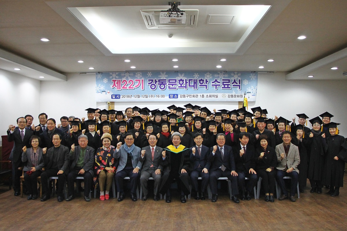 제22기 강동문화대학 수료식