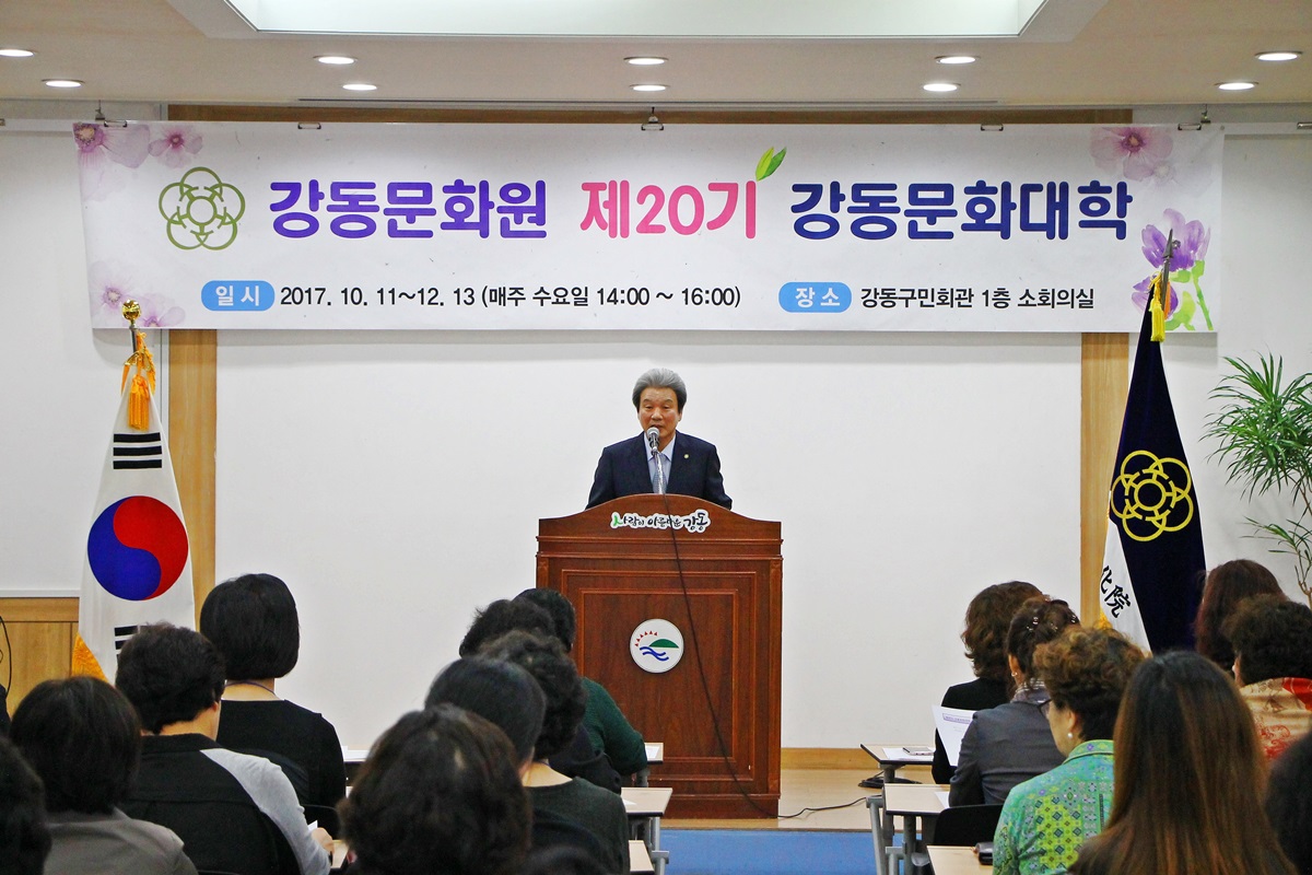 제20기 강동문화대학 개강식