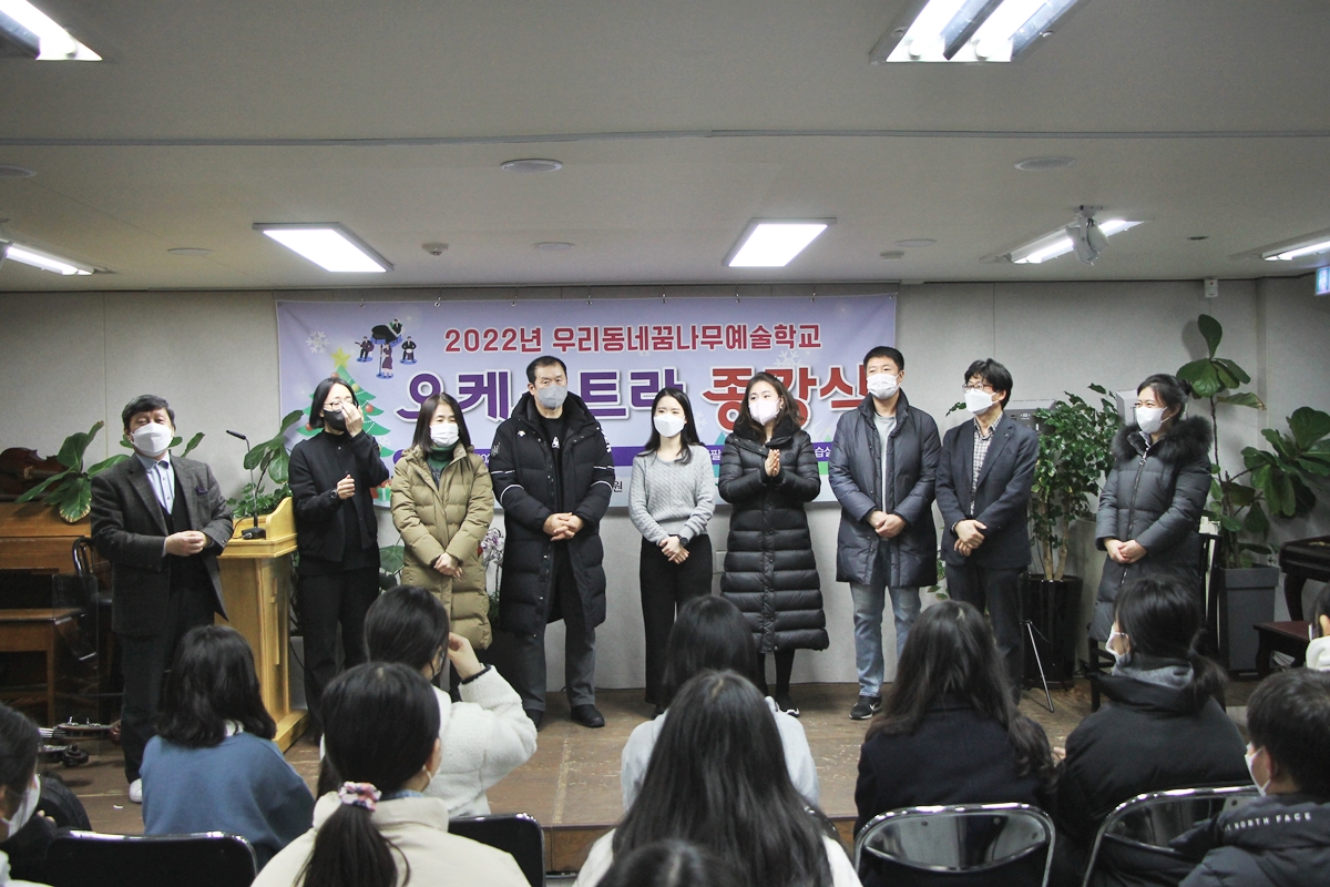 2022 우리동네꿈나무예술학교 오케스트라 종강식 (12.14)