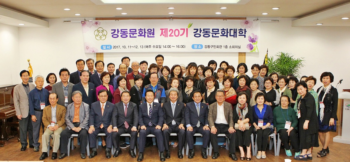 제20기 강동문화대학 개강식