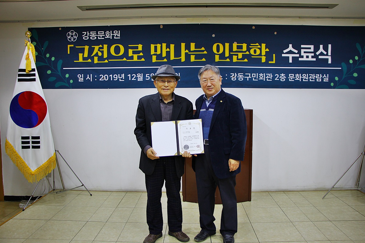 고전으로 만나는 인문학 수료식 (12.09)