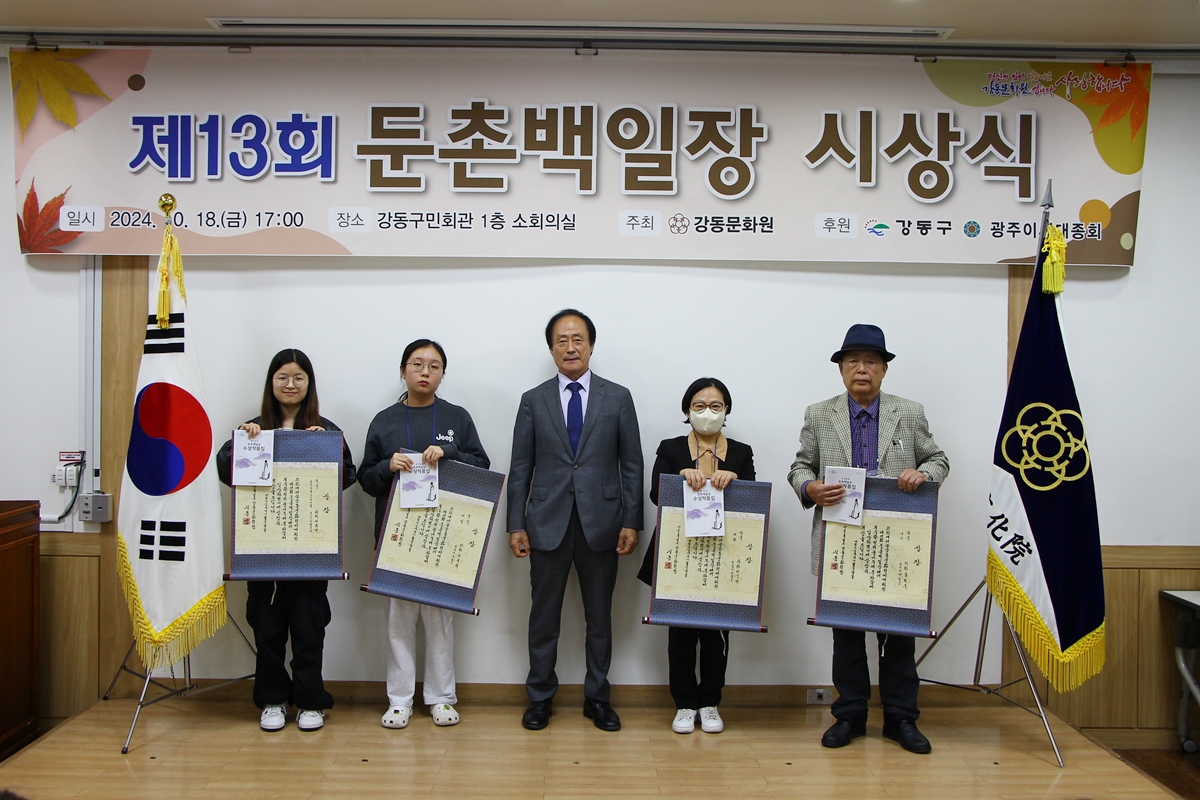 제13회 둔촌백일장 시상식