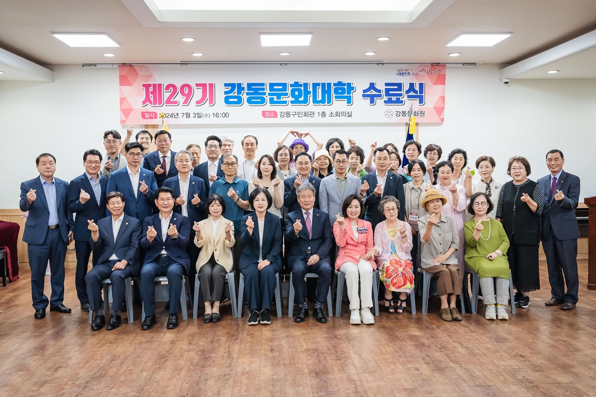 제29기 강동문화대학 수료식