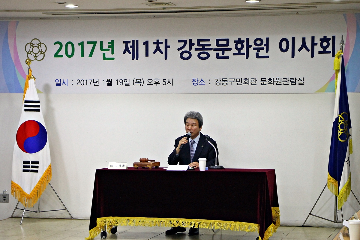 2017년 제1차 강동문화원 이사회