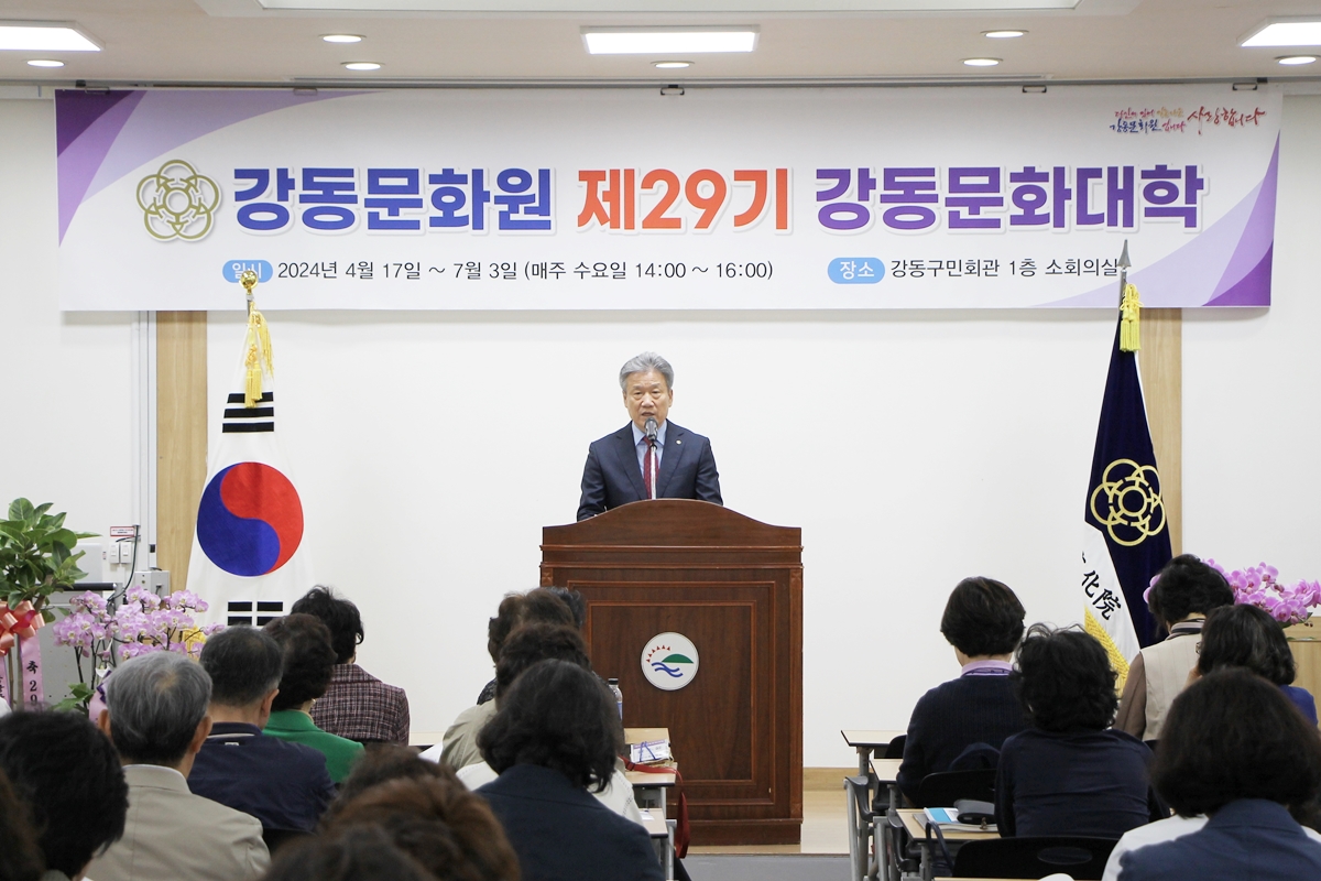 제29기 강동문화대학 개강식