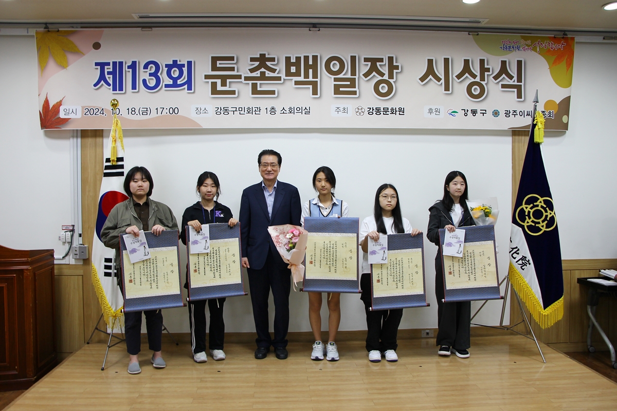 제13회 둔촌백일장 시상식