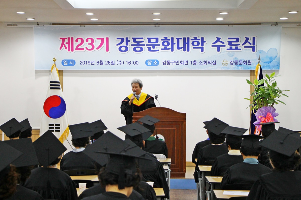 제23기 강동문화대학 수료식 (2019. 06. 26)