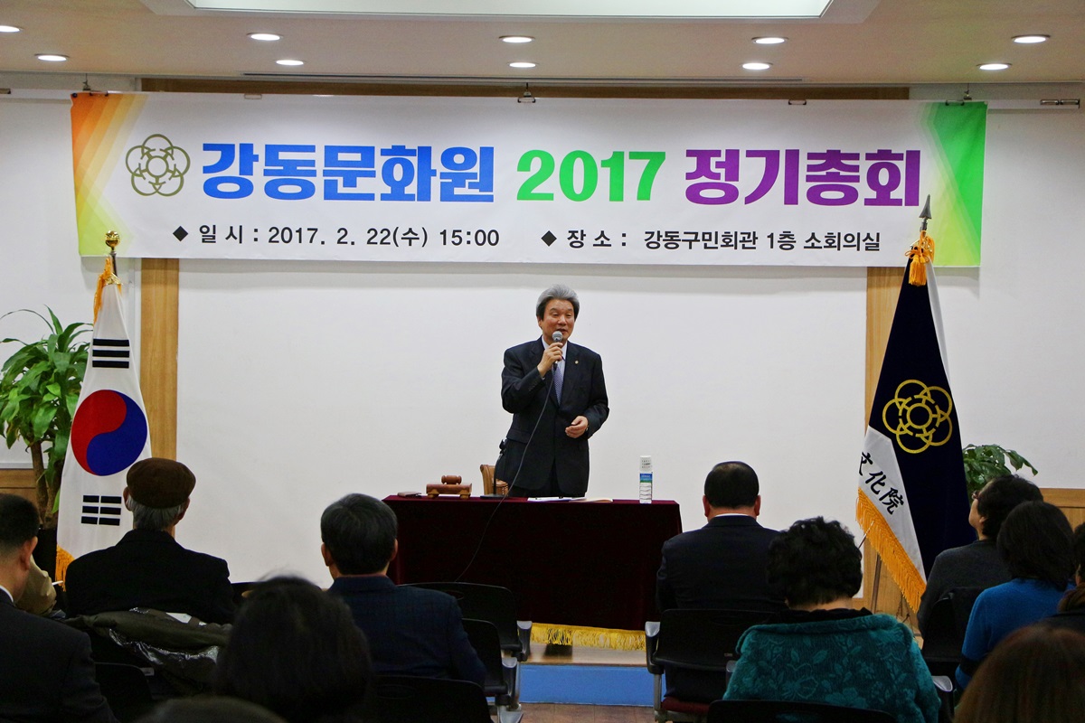 2017년 강동문화원 정기총회