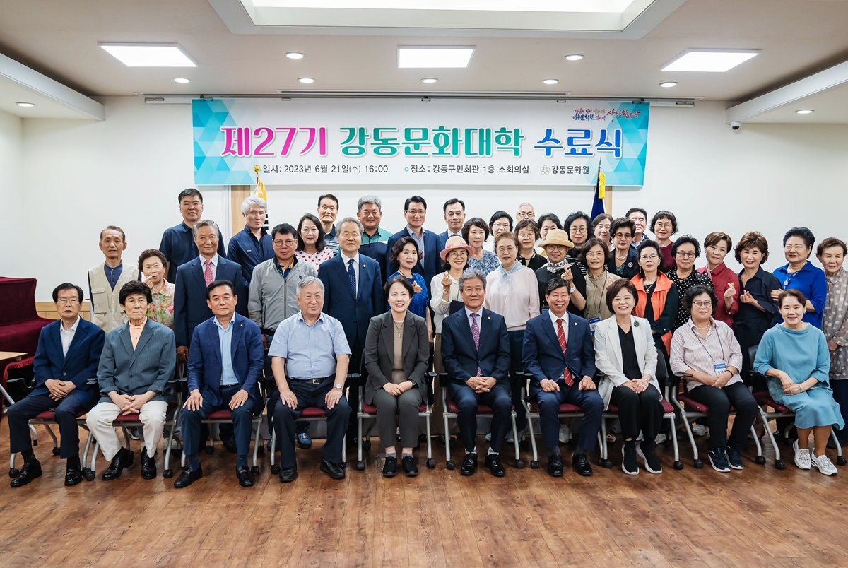 제27기 강동문화대학 수료식