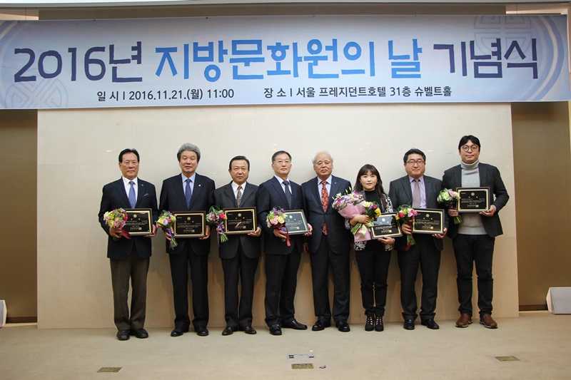 2016 대한민국문화원상 시상식 (2016.11.21)
