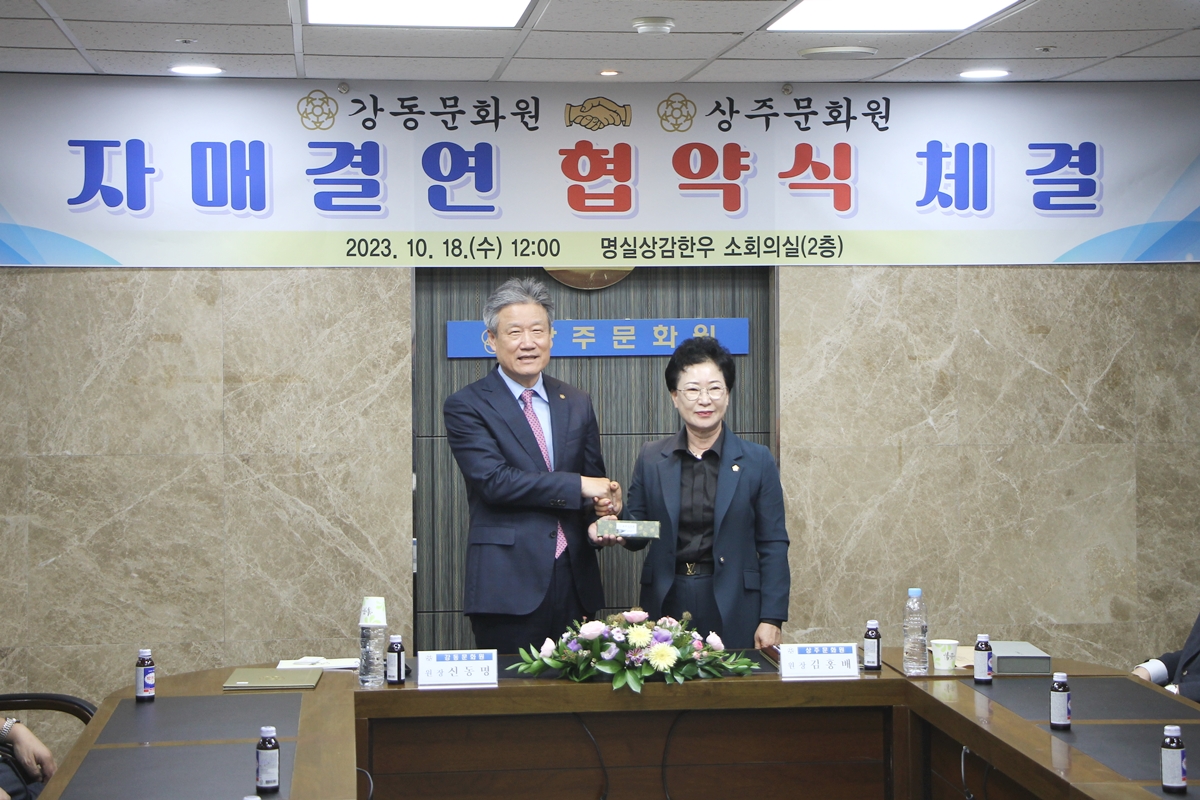 상주문화원 자매결연 협약식 (10.18)