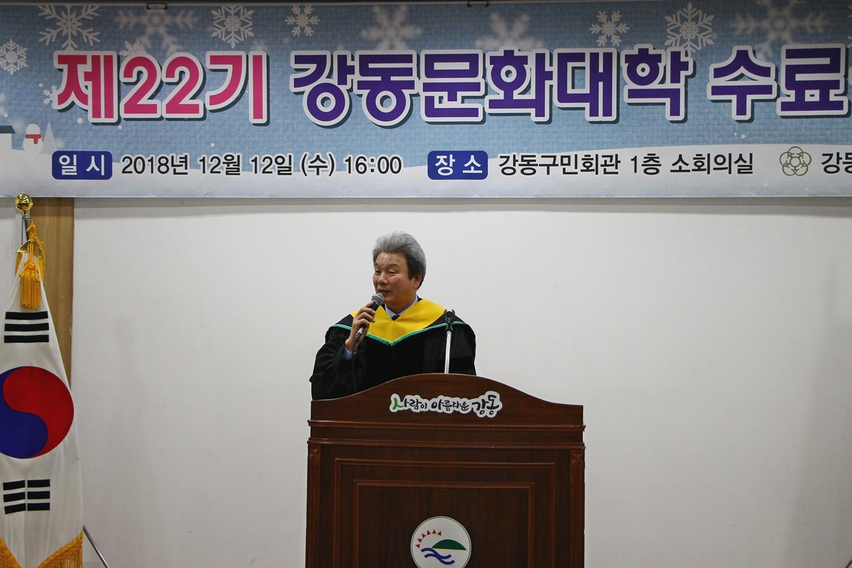 제22기 강동문화대학 수료식