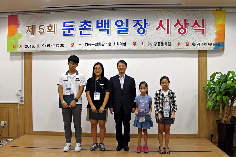 제5회 둔촌백일장 시상식