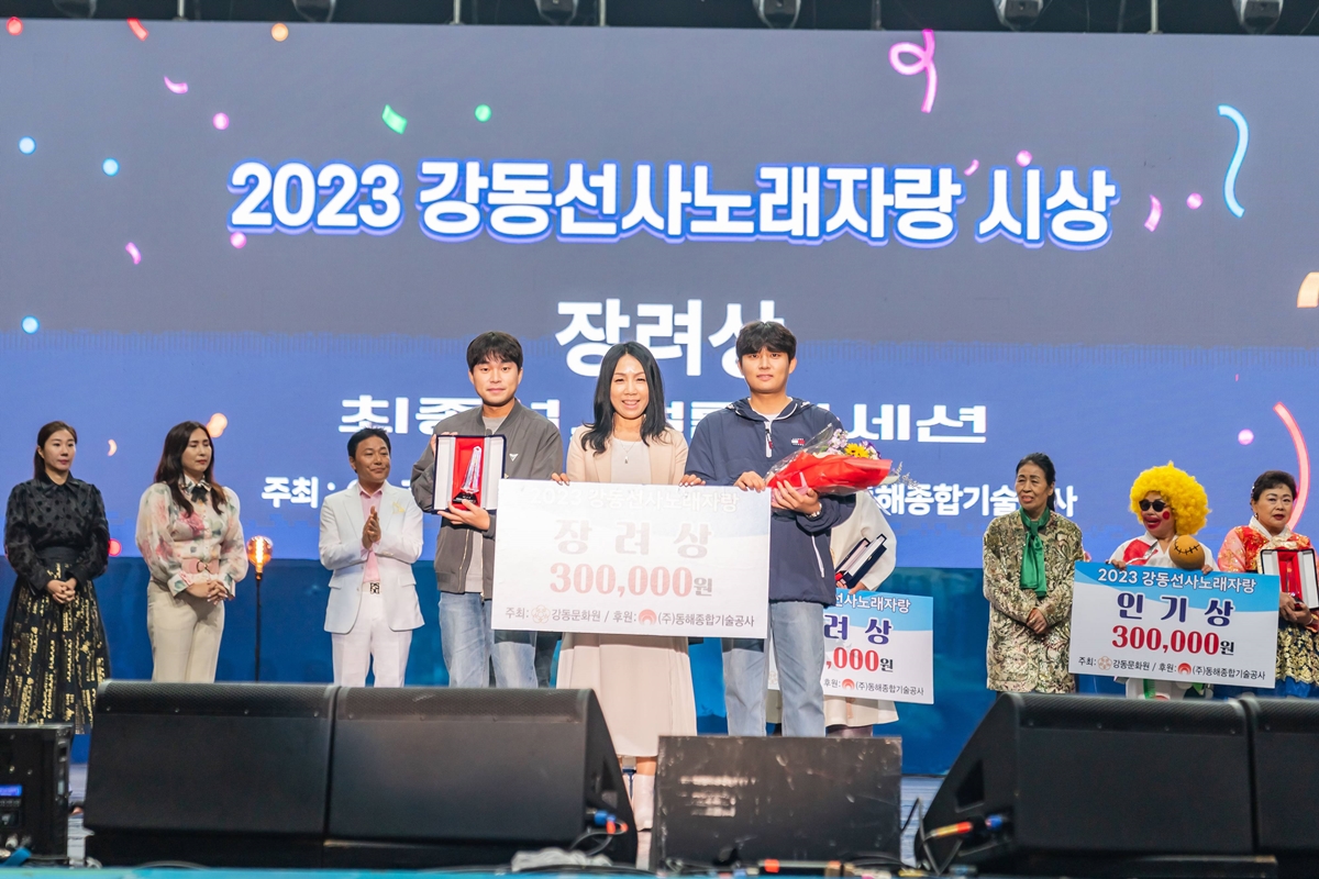 2023 강동선사노래자랑 본선 (10.14)