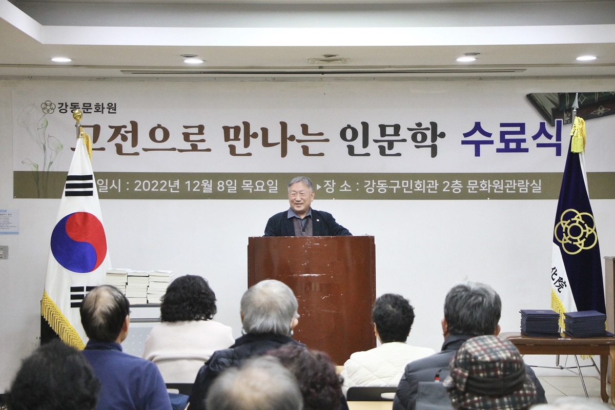 2022 고전으로 만나는 인문학 수료식 (12.08)