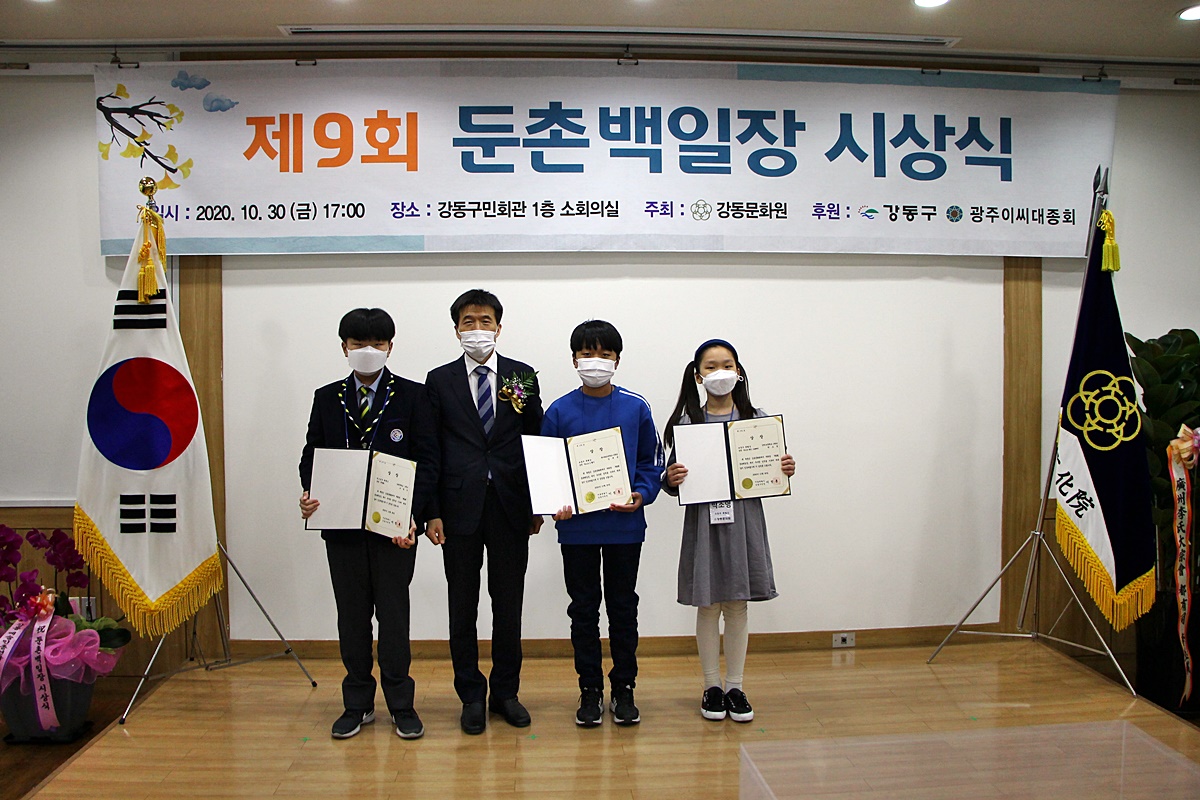 제9회 둔촌백일장 시상식 (2020.10.30)