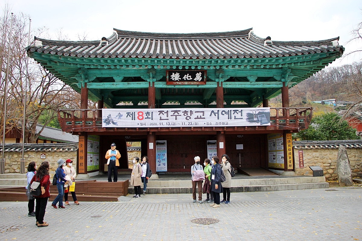 2020 전주문화탐방
