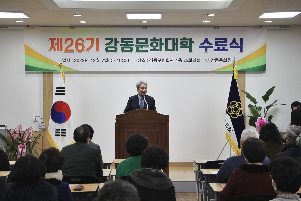 2022 제26기 강동문화대학 수료식 (12.07)