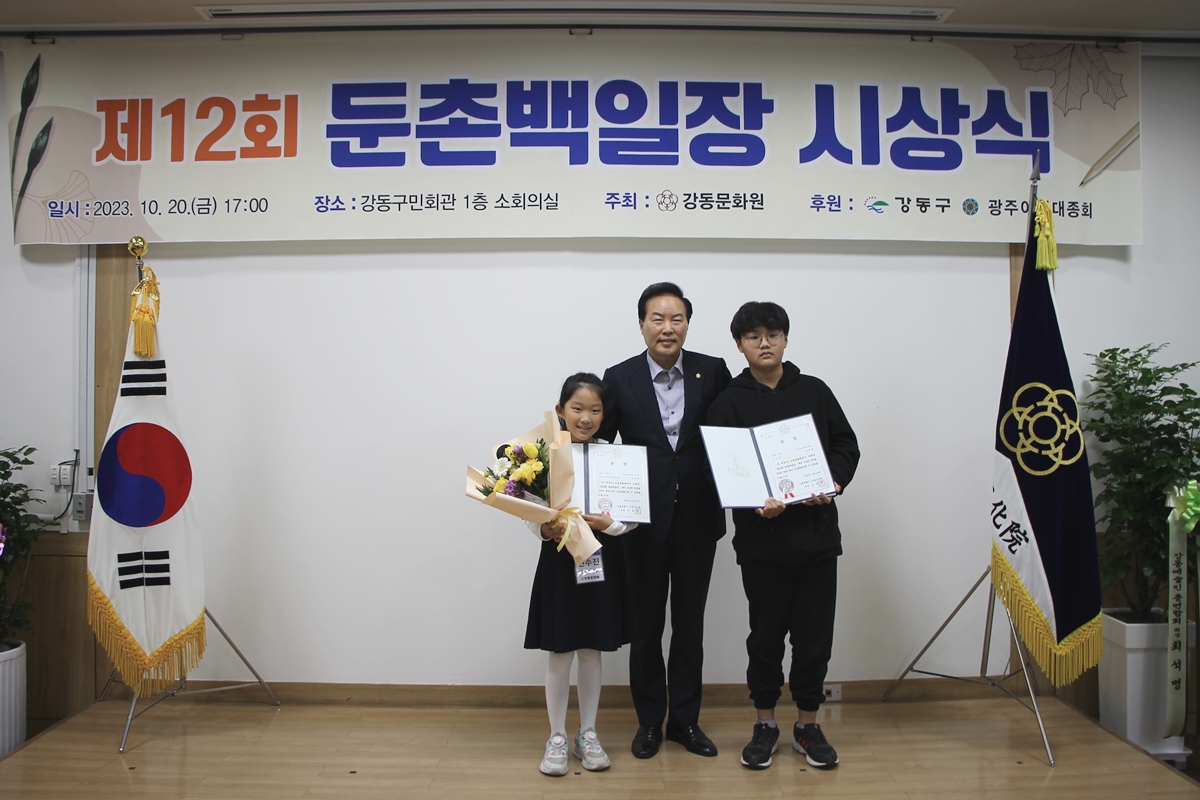제12회 둔촌백일장 시상식 (10.20)