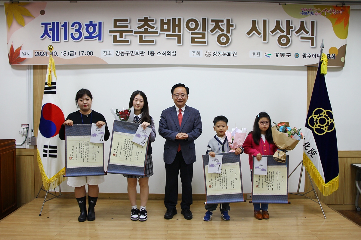 제13회 둔촌백일장 시상식