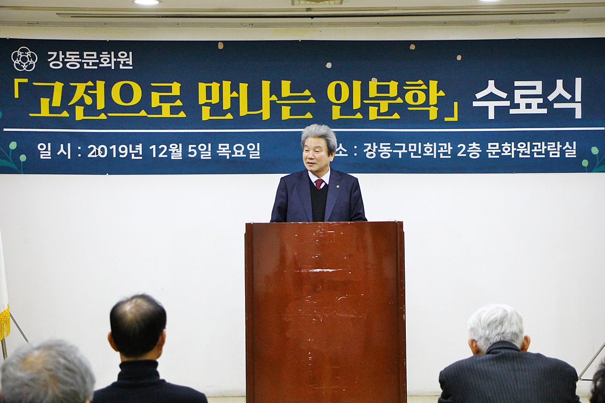 고전으로 만나는 인문학 수료식 (12.09)