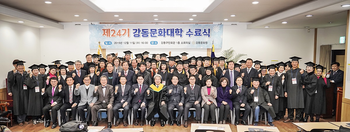 제24기 강동문화대학 수료식 (12.11)
