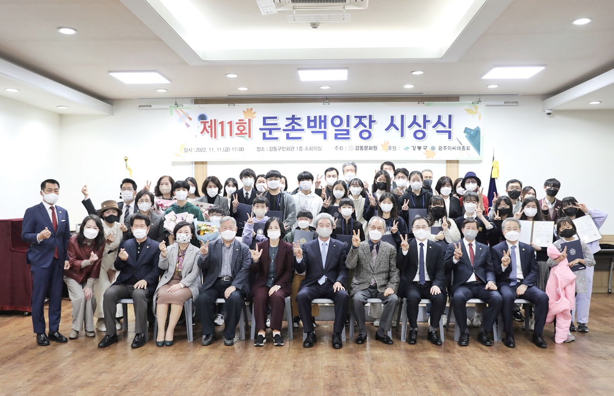 제11회 둔촌백일장 시상식 (11.11)