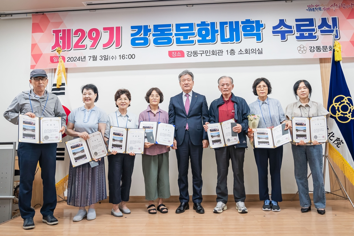 제29기 강동문화대학 수료식
