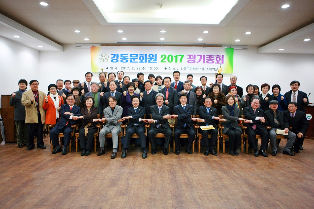 2017년 강동문화원 정기총회