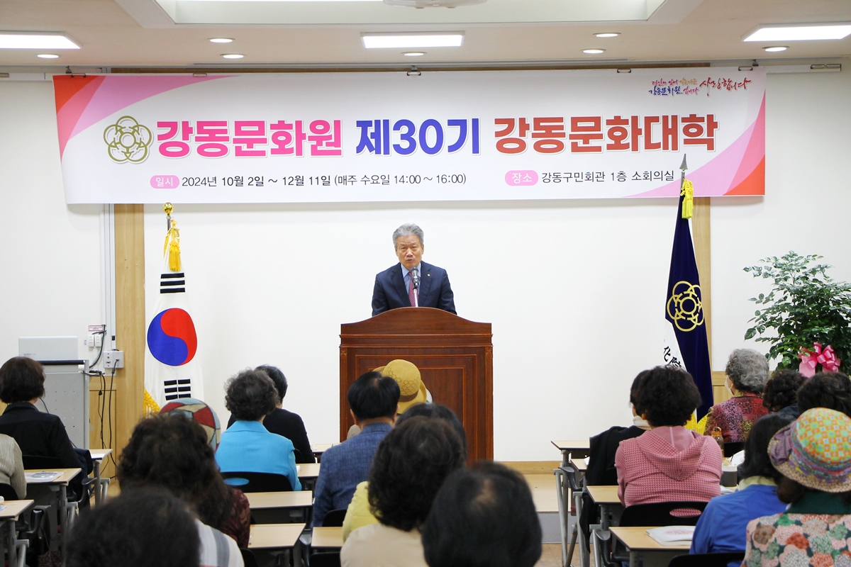 제30기 강동문화대학 개강식