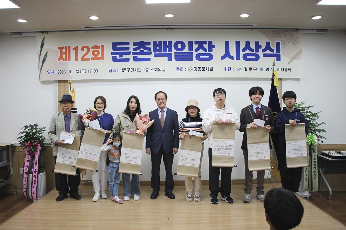 제12회 둔촌백일장 시상식 (10.20)